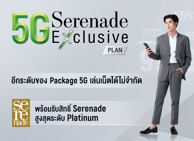 5g serenade exclusive